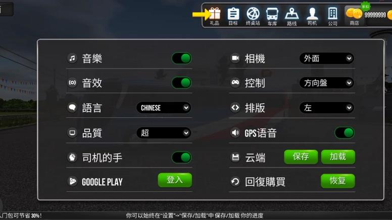 客车模拟器zuuks破解版图标
