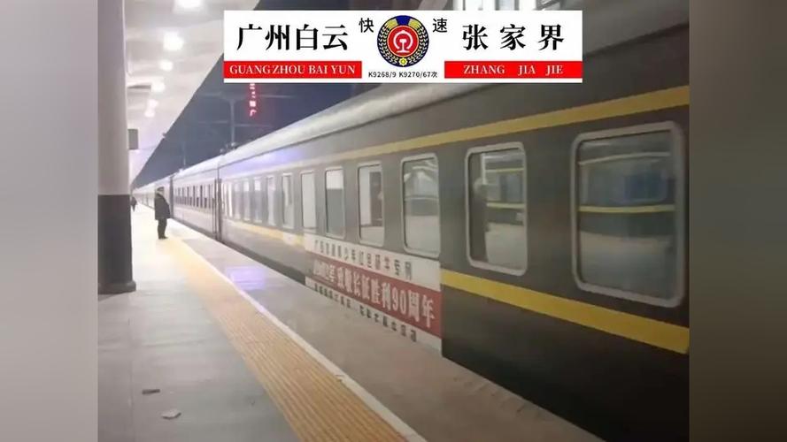 张家界C字开头的火车是绿皮车吗