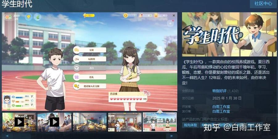 游戏学生时代