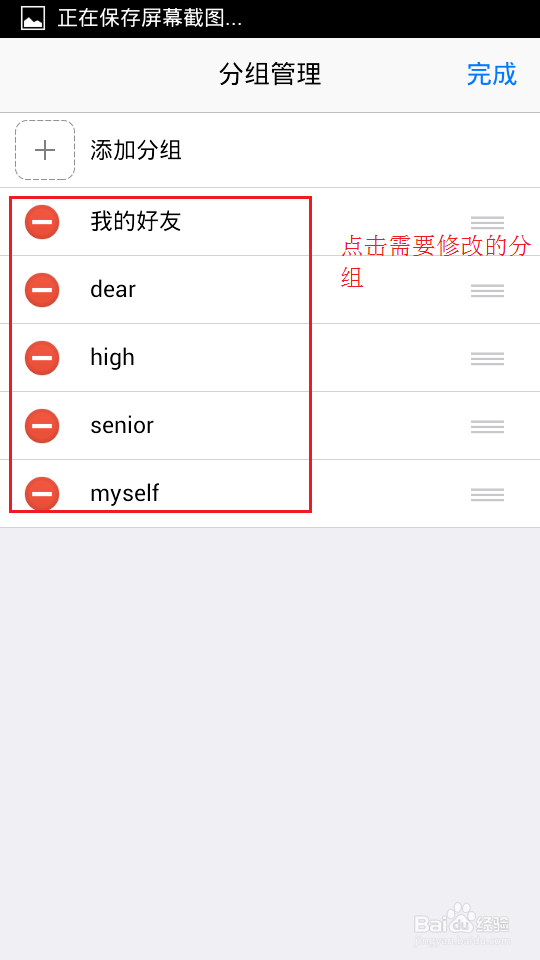 QQ怎么删除分组截图