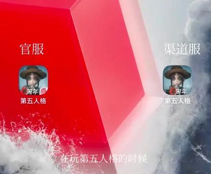 第五人格分官服和渠道服吗
