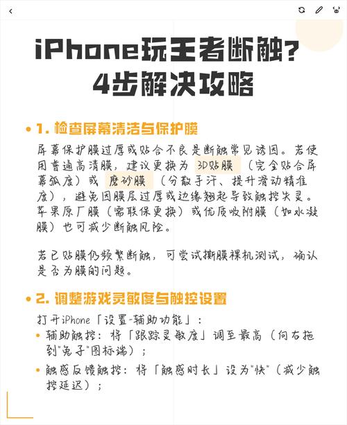 苹果打王者老是断触怎么办