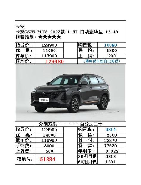 长安cs75带启停电瓶价格