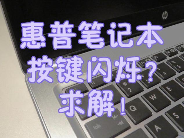 惠普开机键一直在闪什么意思