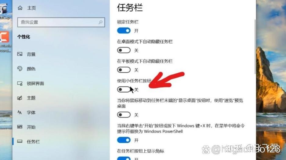 任务栏图标怎么调大小