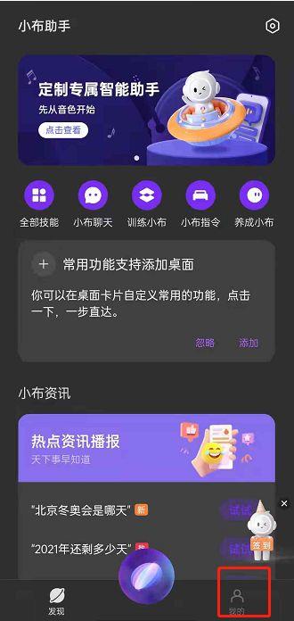 小布助手设置路径