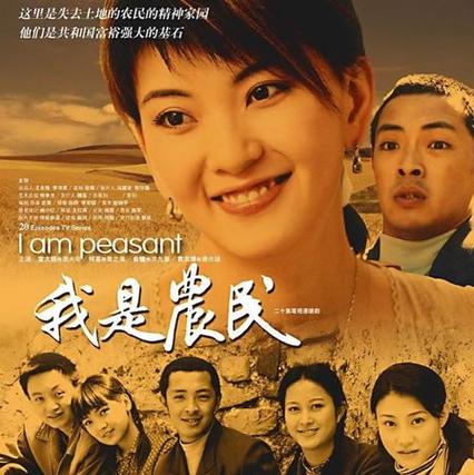 我是农民剧情介绍