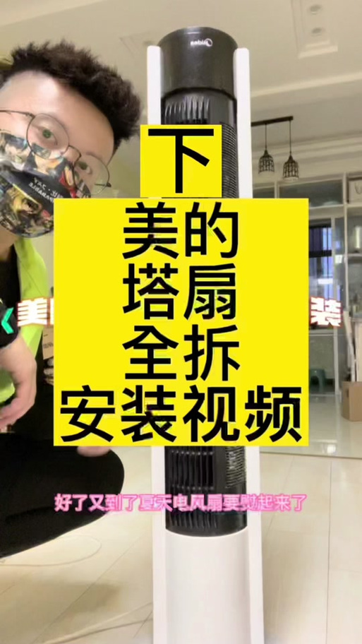 塔式风扇怎么拆卸图解图标