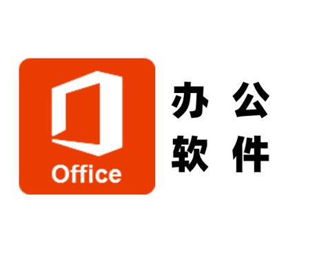办公软件官方下载
