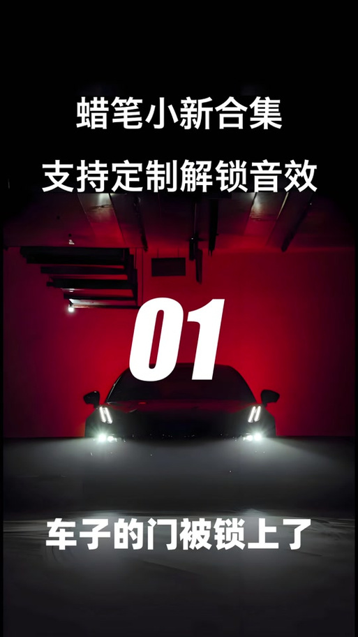 锁车音效下载截图