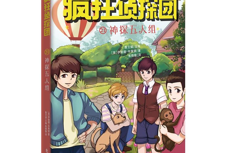 疯狂侦探团电子书