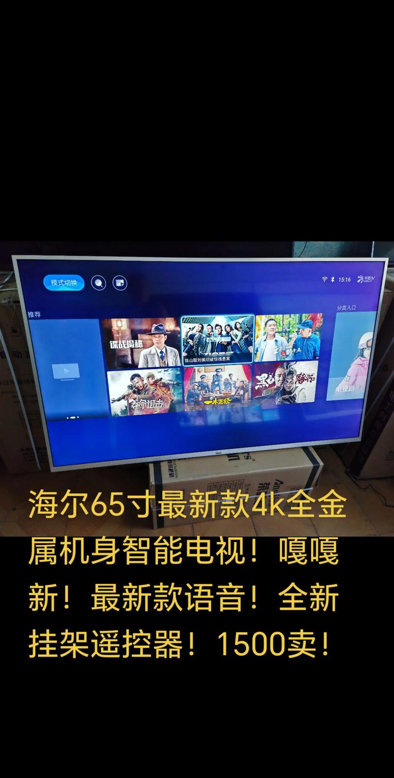 海尔电视没有遥控器怎么打开截图