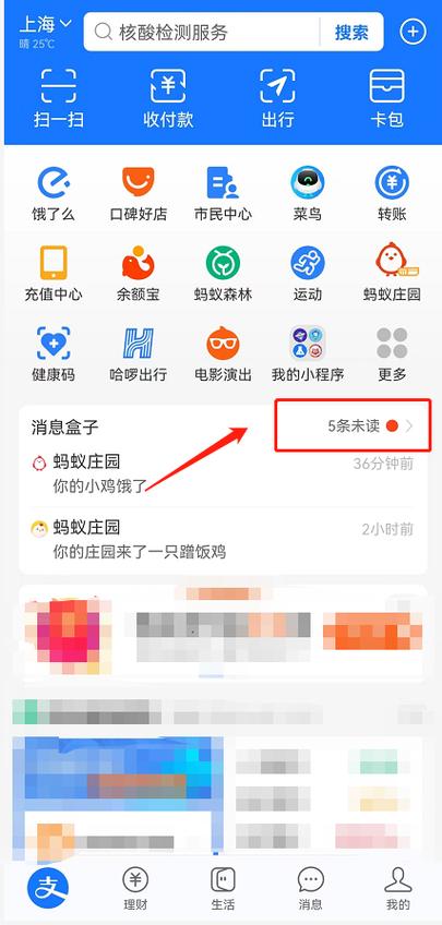 支付宝消息盒子怎么解绑