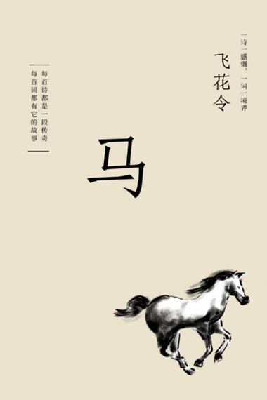 带马的字大多与什么有关
