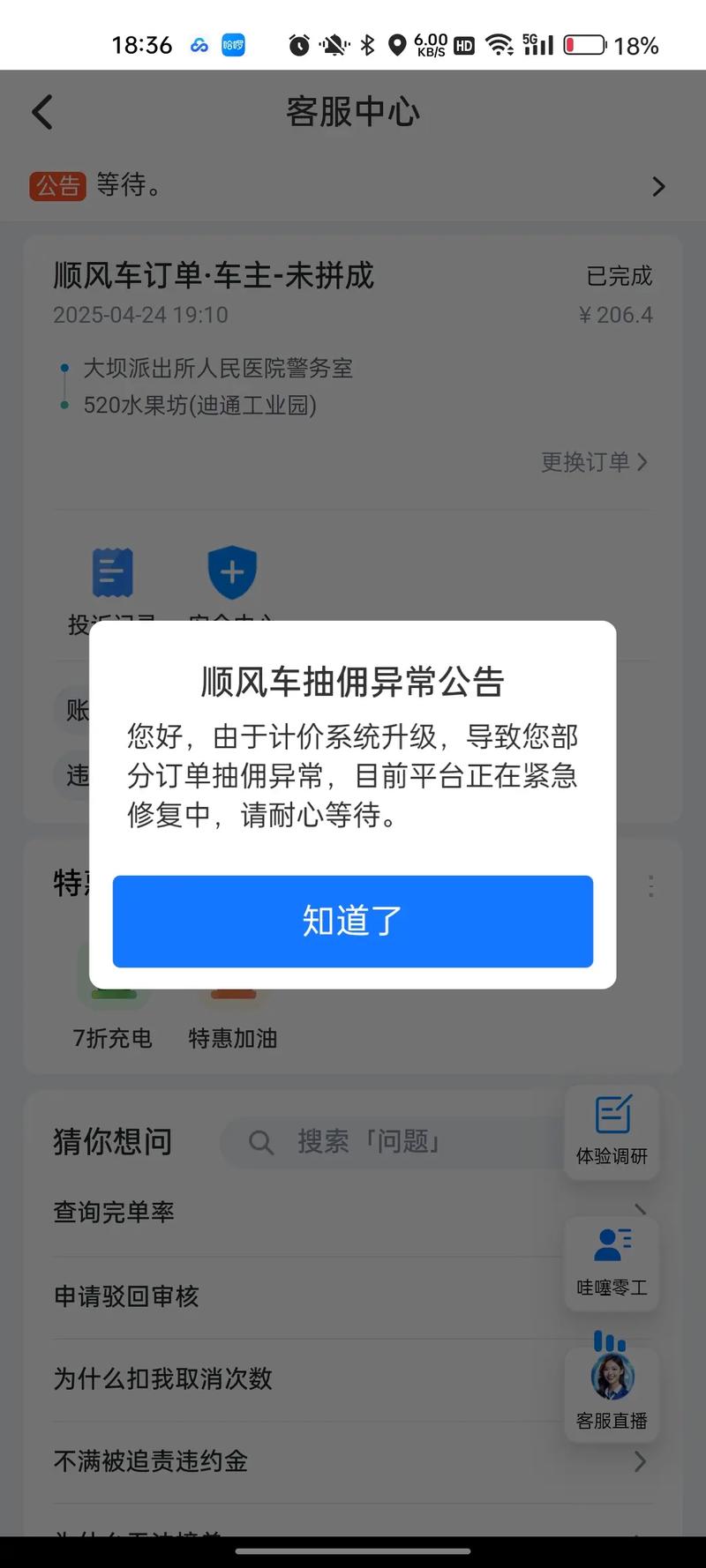 哈啰出行无响应是什么回事