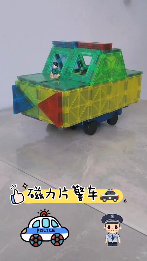 磁力片拼装甲车