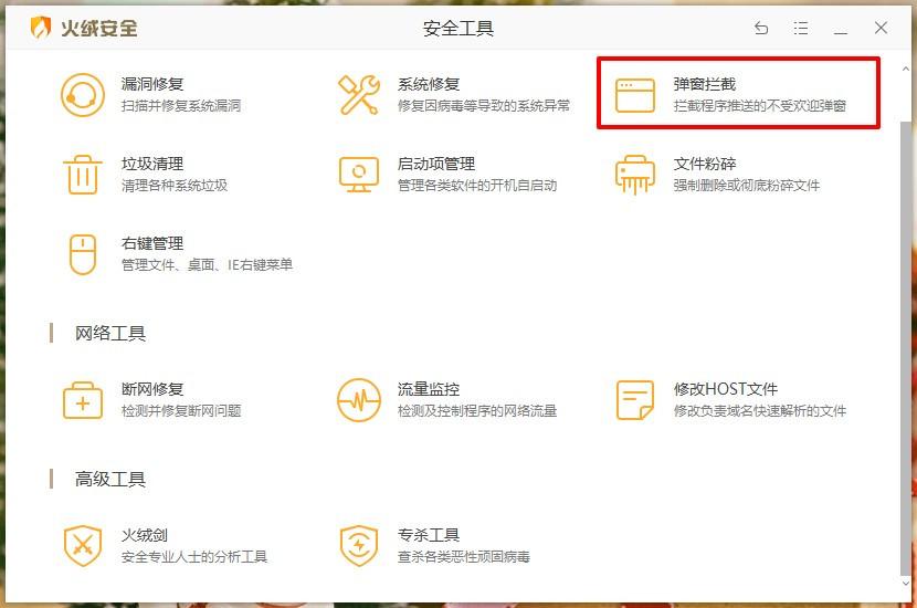 电脑有莫名其妙的广告声音截图
