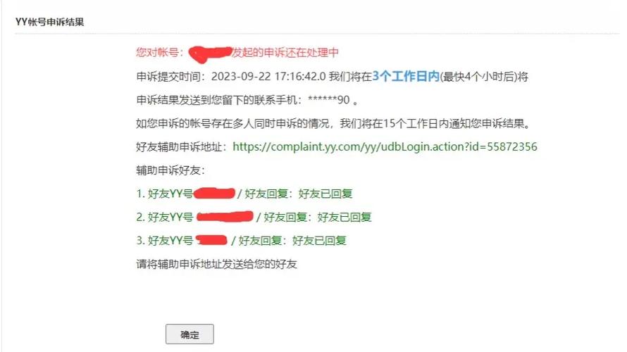 没有实名认证的yy账号,忘记了账号可