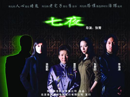 《七夜》免费观看图标