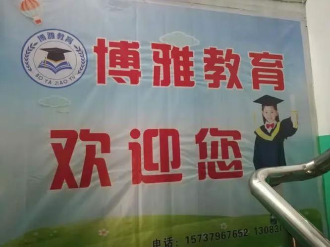 博雅教育集团简介