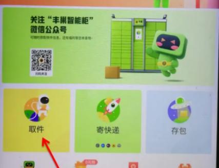 丰巢绑定多个手机号截图