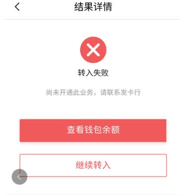 银行钱转不出去是怎么回事图标