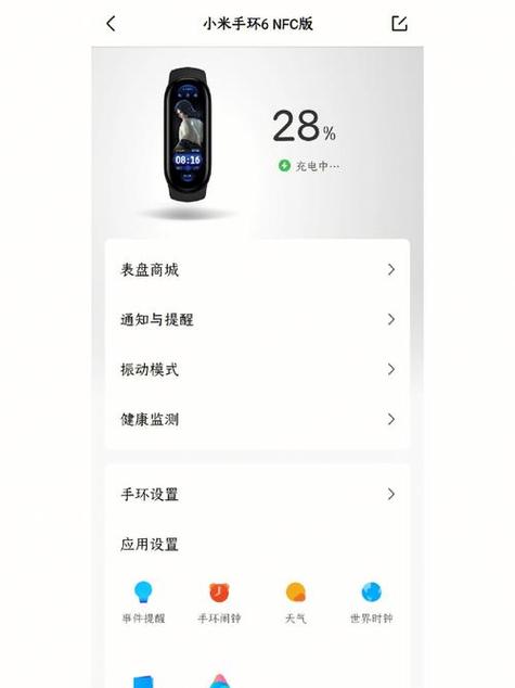 小米手环6的介绍
