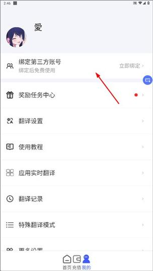 如何解除第三方账号的绑定