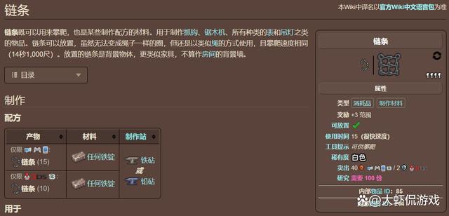泰拉瑞亚链条怎么合成