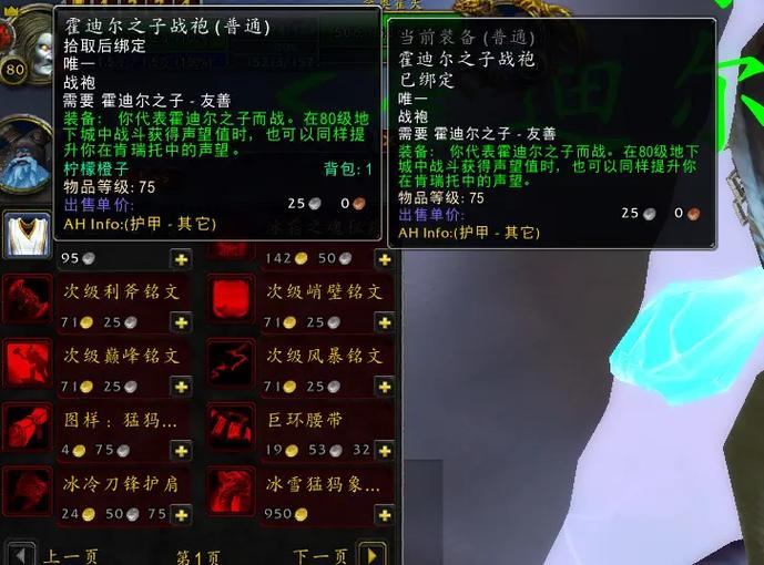 霍迪尔之子200装等装备