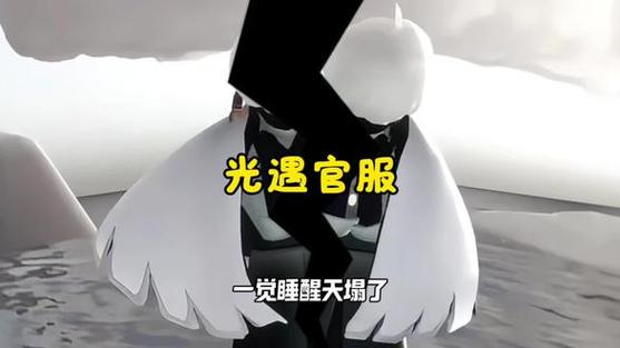 光遇怎么转官服游戏截图
