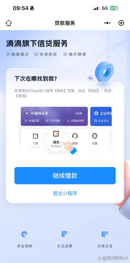 滴滴借钱是哪个平台图标