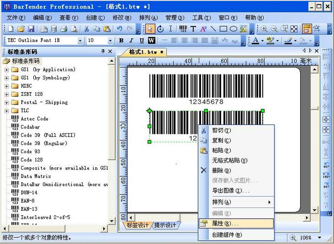 打印机打印条码怎么设置