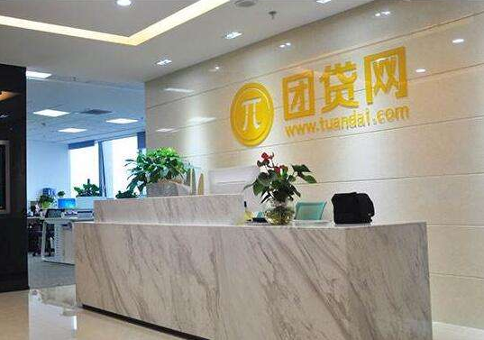 团贷网的钱还能拿回来吗