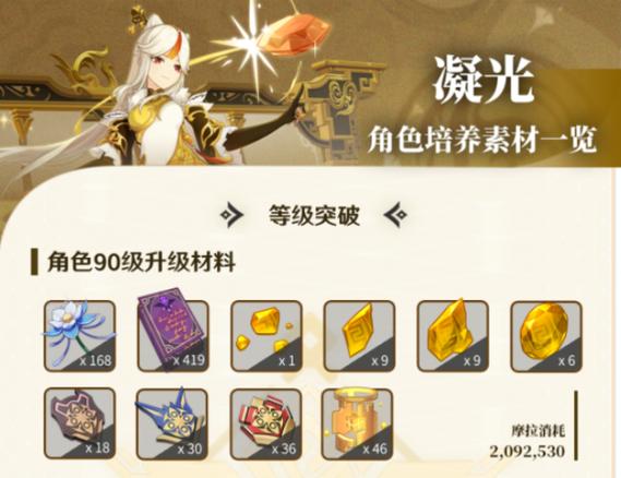 原神凝光突破材料怎么获得截图