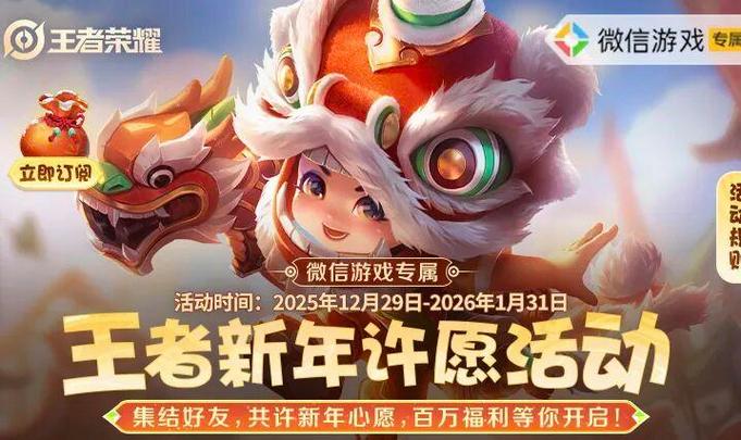 王者荣耀过年皮肤许愿怎么弄