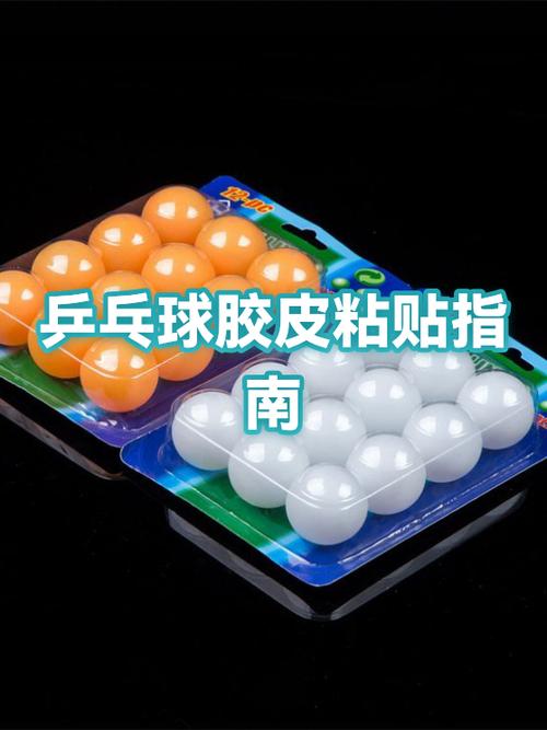 粘乒乓球胶皮视频图标