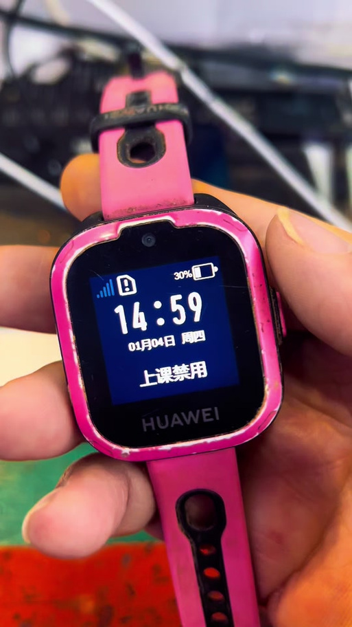 华为儿童手表上课禁用怎么取消