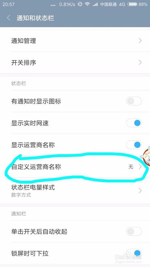 怎么修改运营商名称缩略图