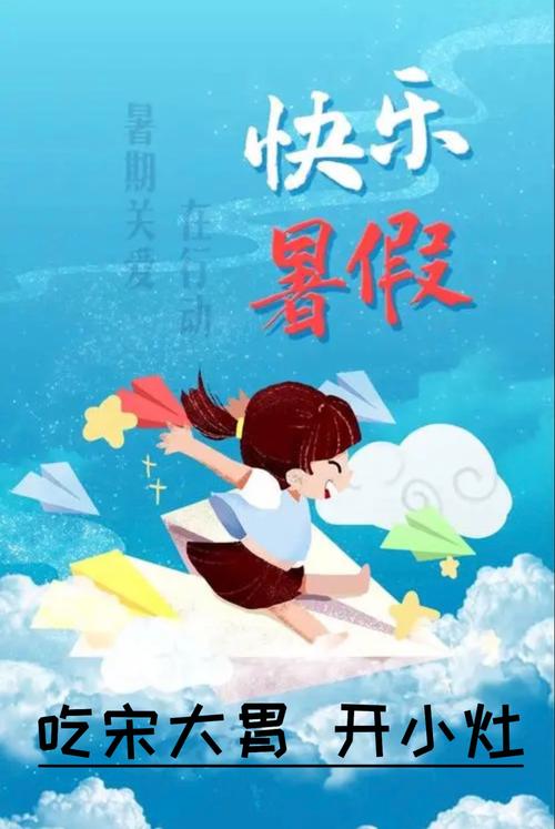 快乐的暑假0.32