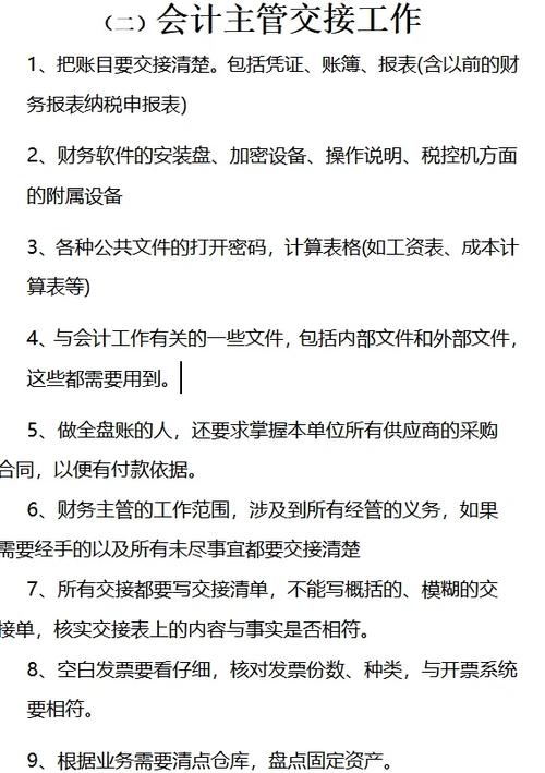 交接时应该做哪些工作