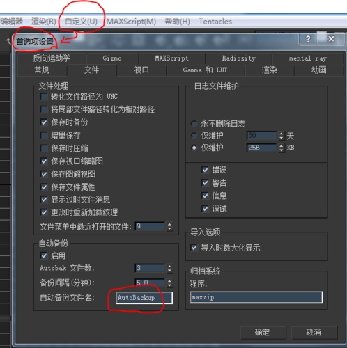 3dmax默认保存位置