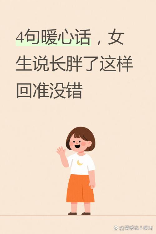 女生说自己体重轻了怎么回答