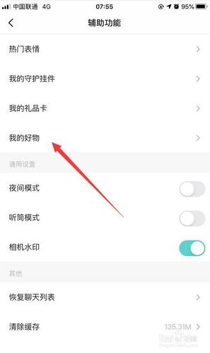 soul怎么看自己收到多少礼物截图