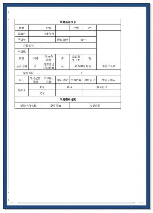 学籍信息表在哪打印截图