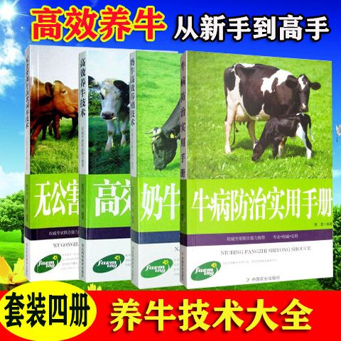 养牛知识大全牛饲养技术图标