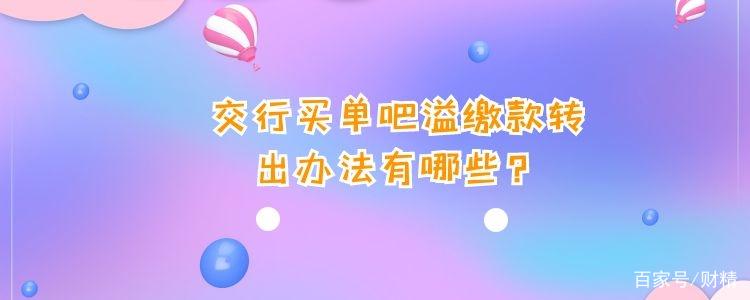 溢缴款为什么转不出来