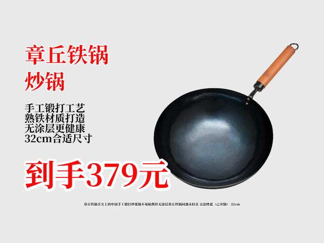 章丘铁锅32cm价格表