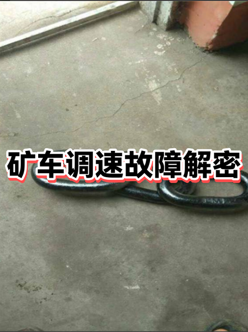 矿车速度上限调整指令