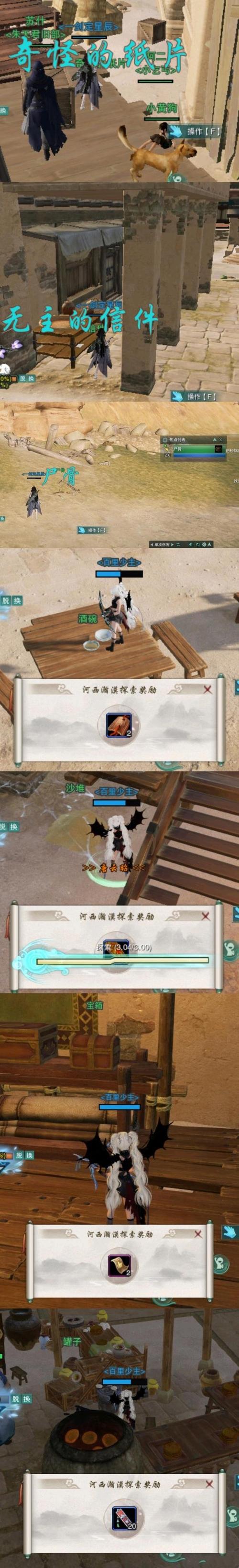 剑网3茶馆悬赏黑戈壁截图